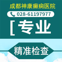 成都哪家癫痫病医院治疗有用?一般怎么治疗癫痫好?